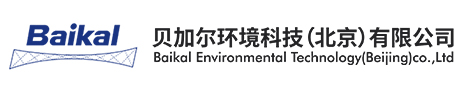 贝加尔环境科技（北京）有限公司